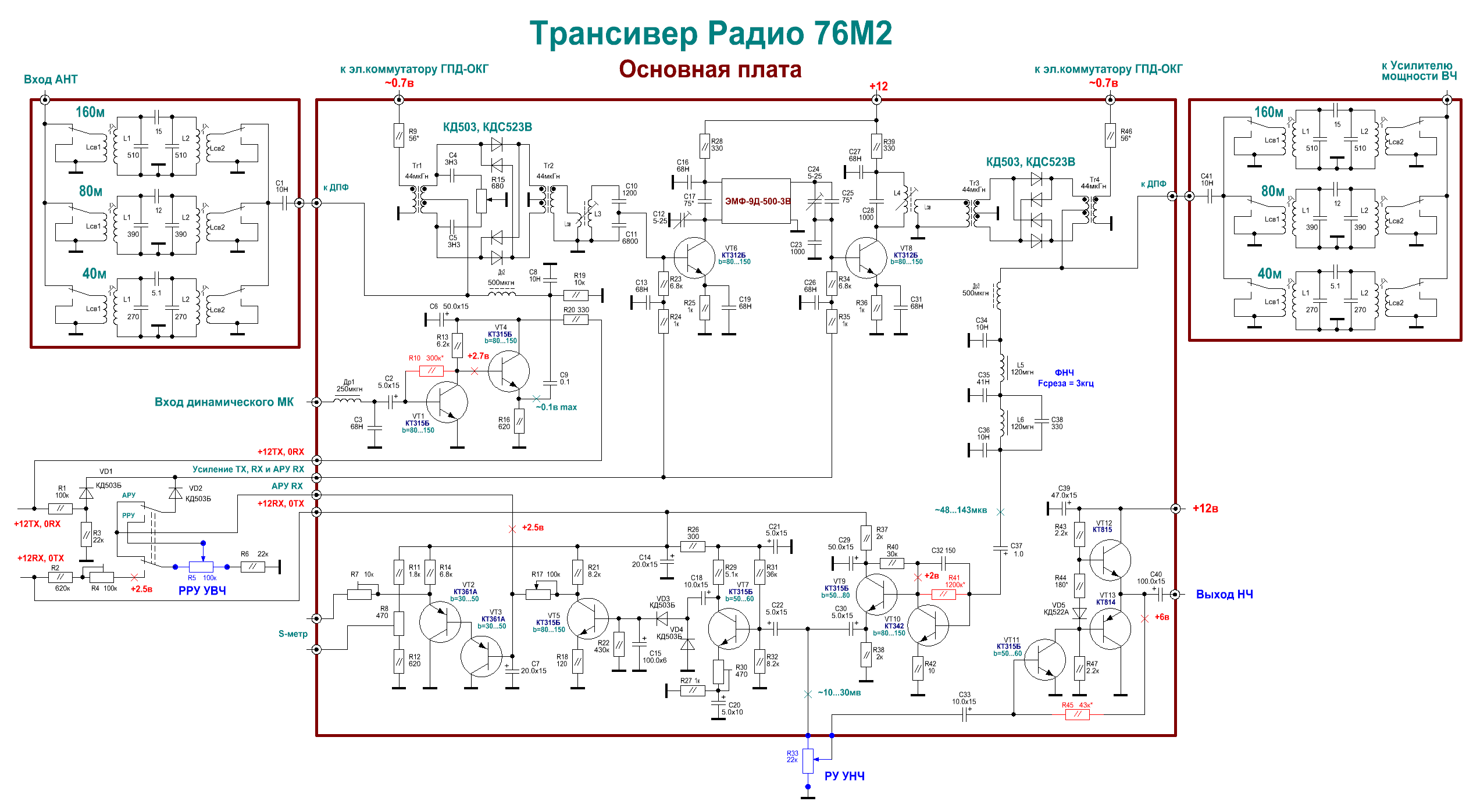 Трансивер дл 79 схема