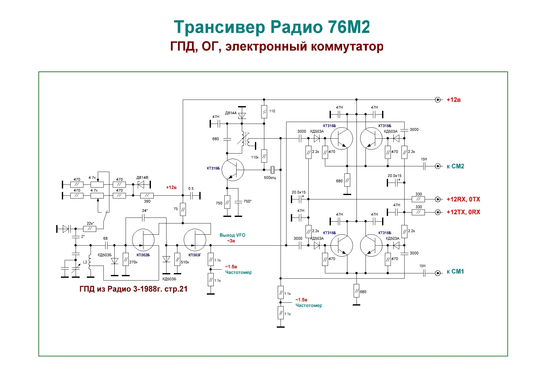 Простой трансивер на 40 метров схема